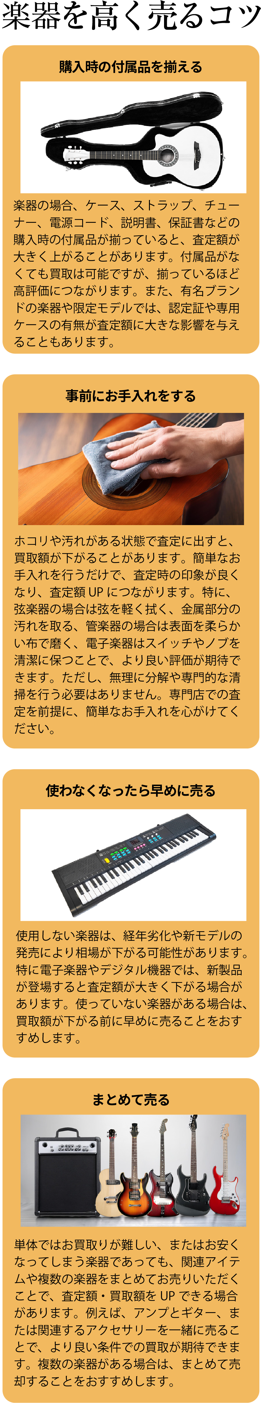 楽器を高く売るコツ